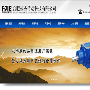 合肥福杰传动科技有限公司