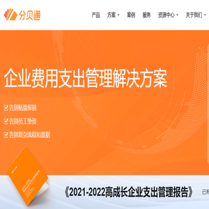 企业费用支出管理解决方案