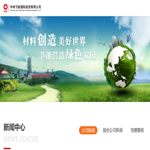 中材节能国际投资有限公司