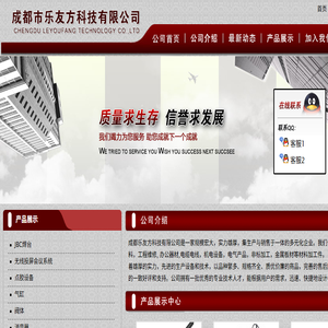 成都市乐友方科技有限公司