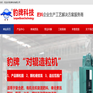 化肥造粒机