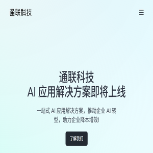 通联科技
