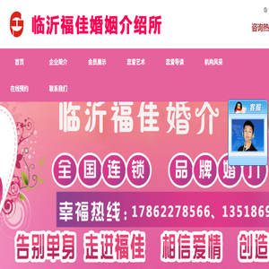 临沂婚介,