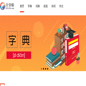 开学啦