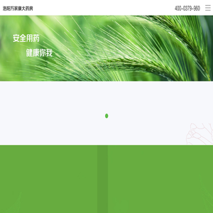 洛阳万家康大药房网站