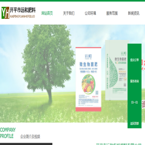 开平市远和有机肥料有限公司