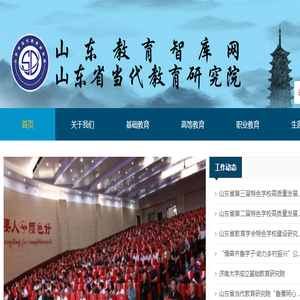 山东省当代教育研究院