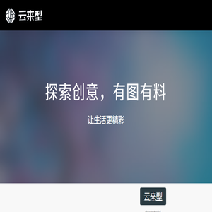 云来型