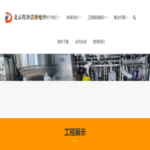 得净洁净工程
