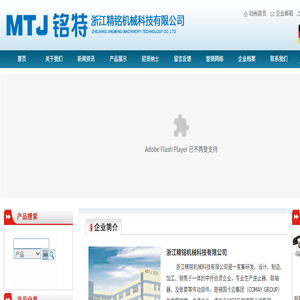浙江精铭机械科技有限公司