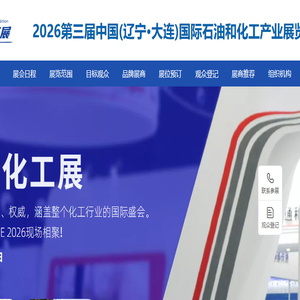 大连化工展
