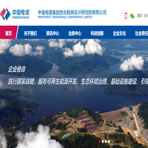 中国电建西北院