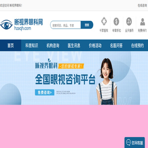 专业眼科健康资讯与视力改善方案