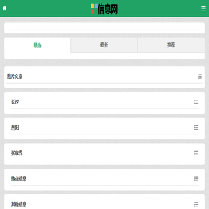 湖南信息网