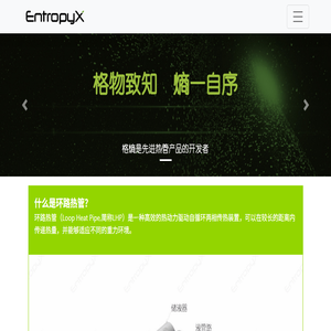 山东格熵热能