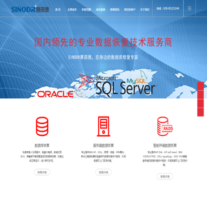 成都数据恢复公司首选成都赛诺德科技有限公司