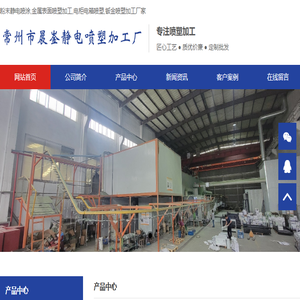 常州喷塑,常州钣金喷塑,常州喷塑加工厂家