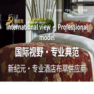 主题酒店布草,民宿布草,酒店床上用品,宾馆布草