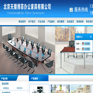 北京天顺博菲办公家具有限公司