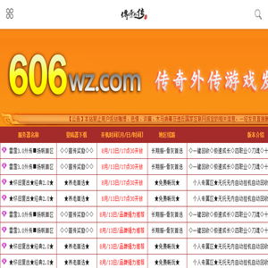传奇外传sf发布网站