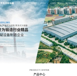 无锡宇光冷却设备有限公司