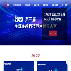 北京清芬新金融研究院