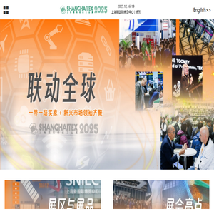 上海国际纺织工业展览会