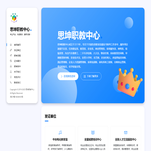 思坤职教中心-技能证书报考服务平台