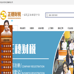 【正穗】深圳公司注册