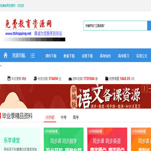 免费教育资源网首页