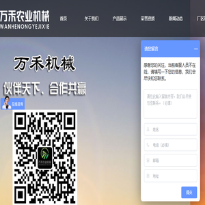 龙江县万禾机械制造有限公司