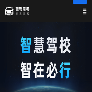 驾校智能模拟器