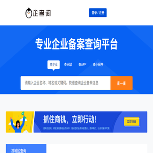 企查询