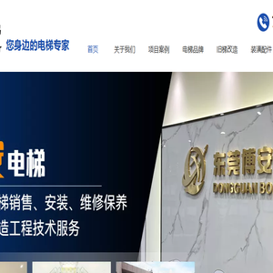 东莞奥的斯电梯,别墅自动扶梯,高速观光,医用电梯加装改造,餐梯保养维修技术货梯工程