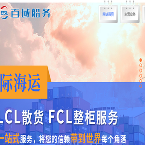 百域船务代理