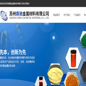 苏州鼎驰金属材料有限公司