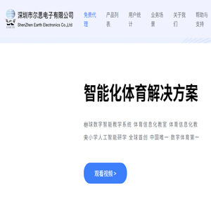 深圳市尔思电子有限公司