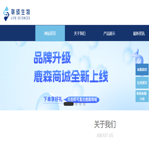浙江联硕生物科技有限公司