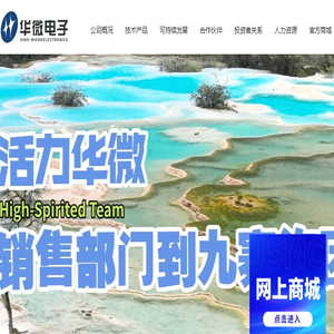 华微电子官网