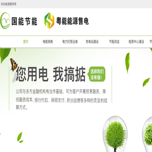 深圳国能环保节能科技有限公司
