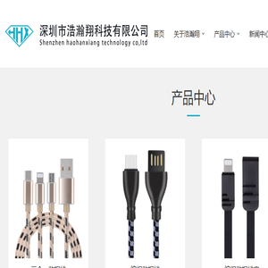 深圳市浩瀚翔科技有限公司