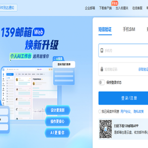 中国移动139邮箱