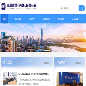 深圳市国信招标有限公司