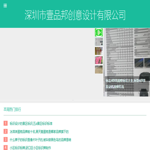 深圳市壹品邦创意设计有限公司