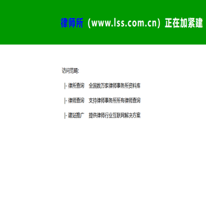 律师所