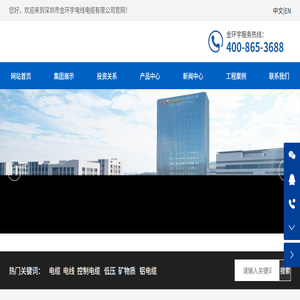 深圳市金环宇电线电缆有限公司