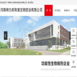 河南神力邦有害生物防治有限公司