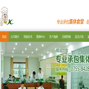 深圳市精诚饮食服务管理有限公司