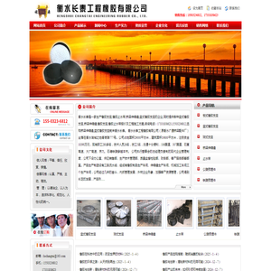 衡水长泰工程橡胶有限公司--官方网站