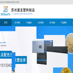 苏州建发塑料制品有限公司【官网】